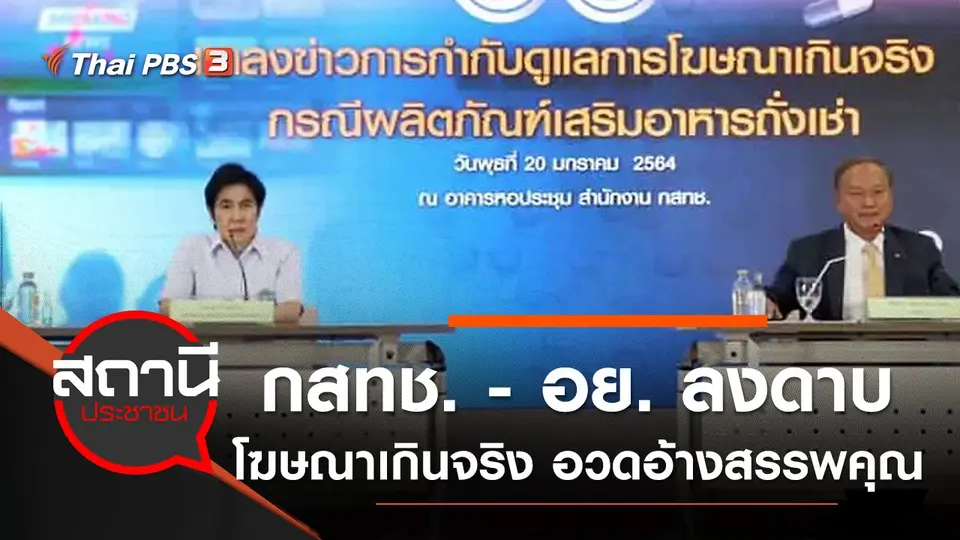 สถานีประชาชน