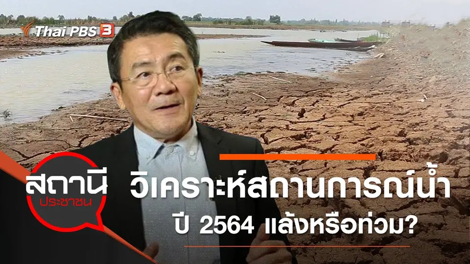 สถานีประชาชน