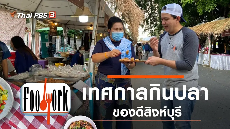 Foodwork