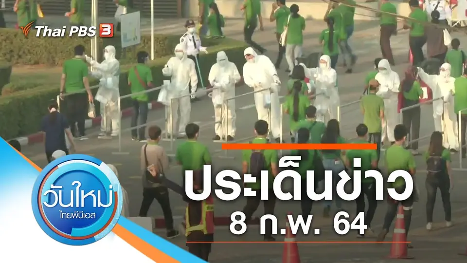 วันใหม่  ไทยพีบีเอส