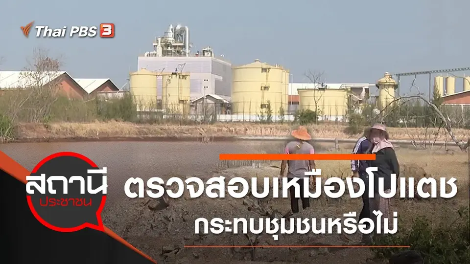 สถานีประชาชน