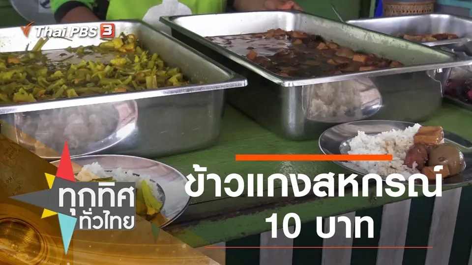 ประเด็นข่าว (9 ก.พ. 64)