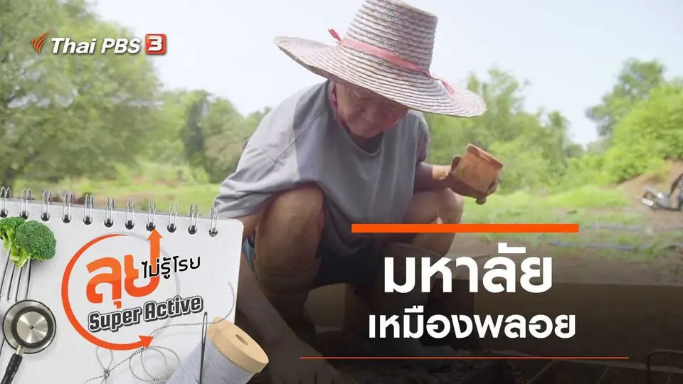 ลุยไม่รู้โรย
