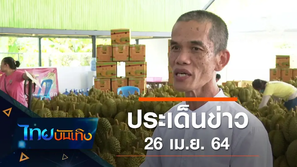 ไทยบันเทิง