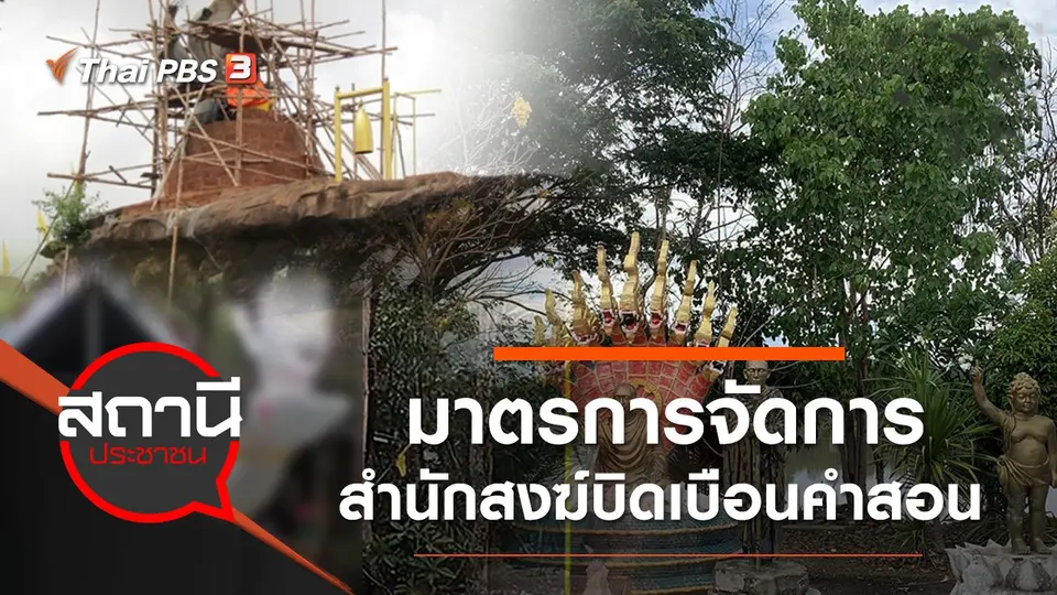 สถานีประชาชน