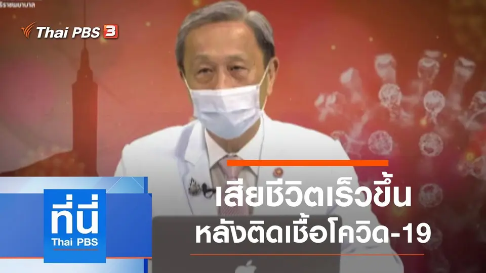 ที่นี่ Thai PBS