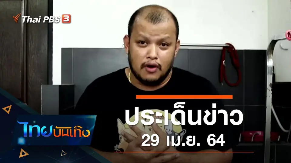ไทยบันเทิง