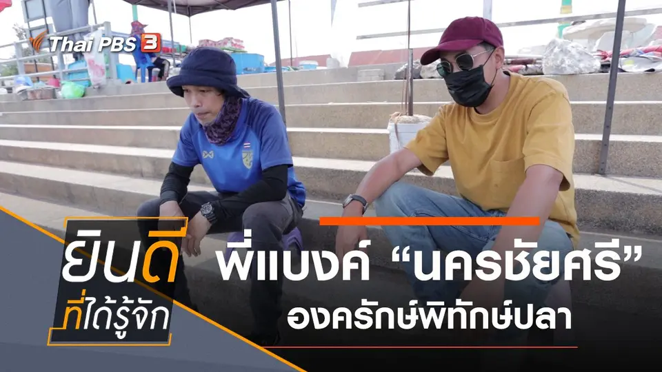นครชัยศรี