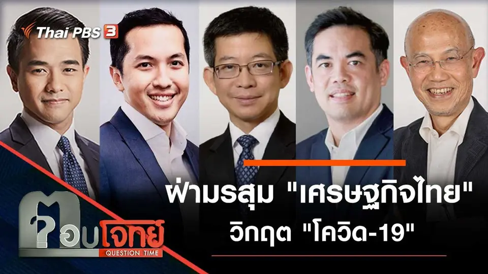 ตอบโจทย์