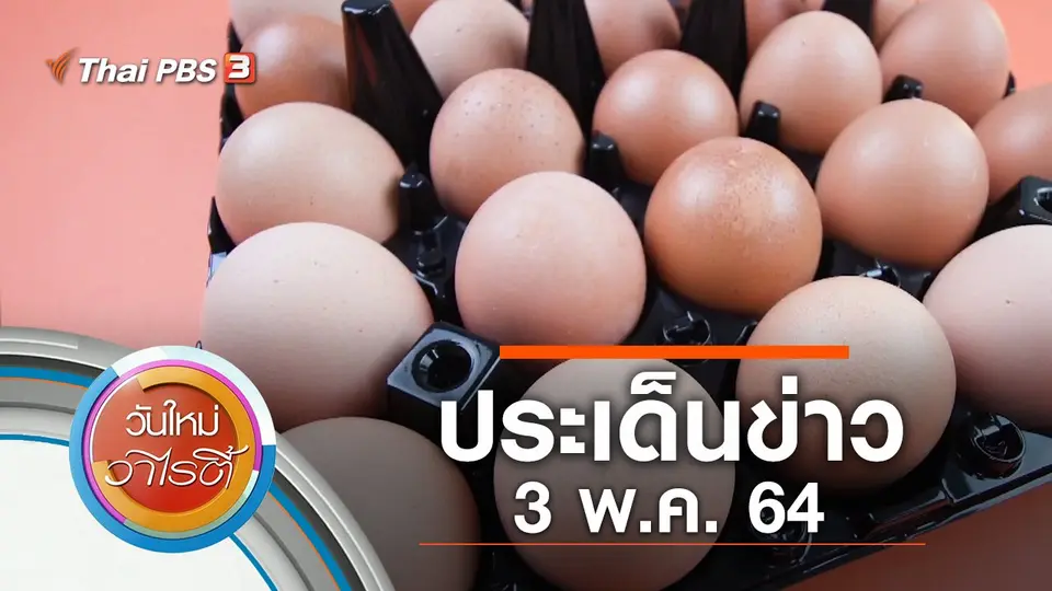 วันใหม่วาไรตี้