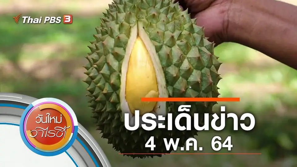 วันใหม่วาไรตี้