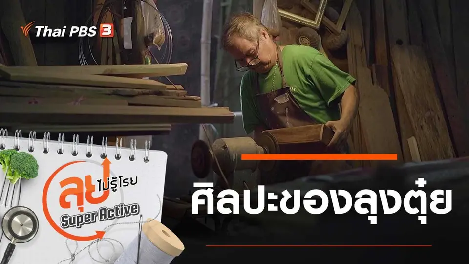 ลุยไม่รู้โรย