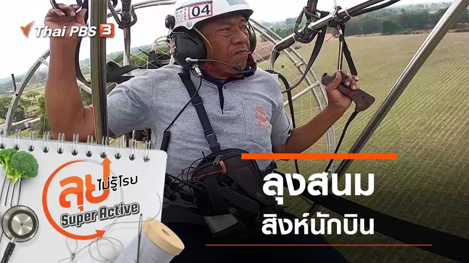 ลุยไม่รู้โรย