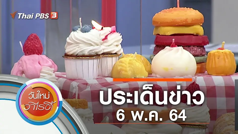 วันใหม่วาไรตี้