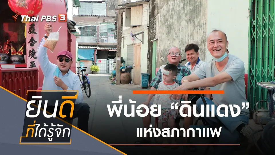 ดินแดง