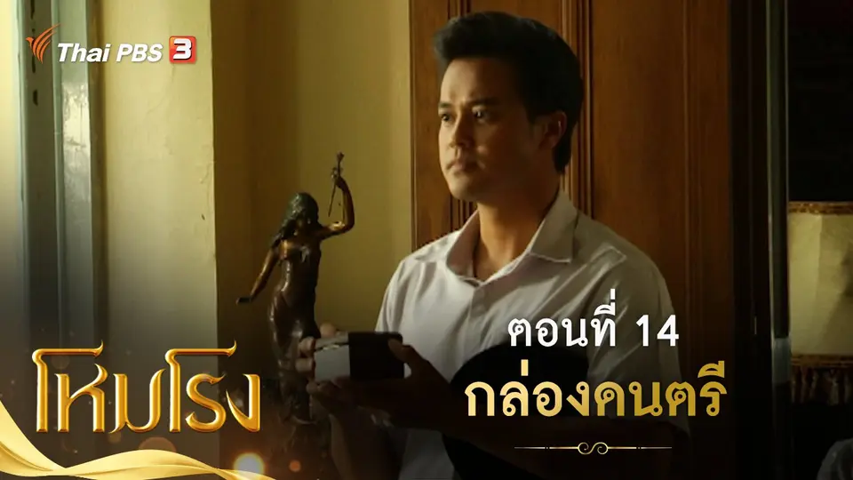 ละคร โหมโรง