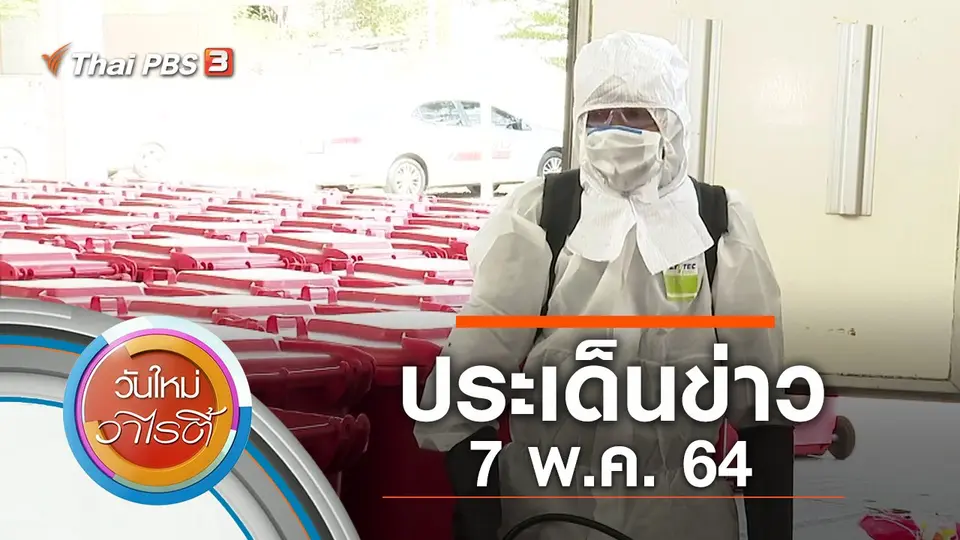 วันใหม่วาไรตี้