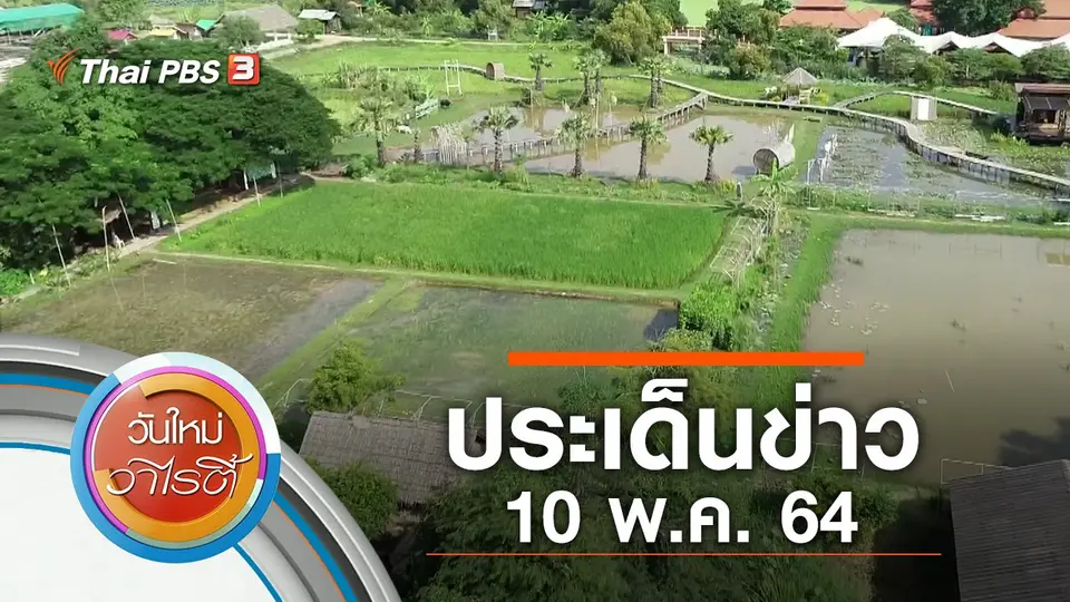 วันใหม่วาไรตี้