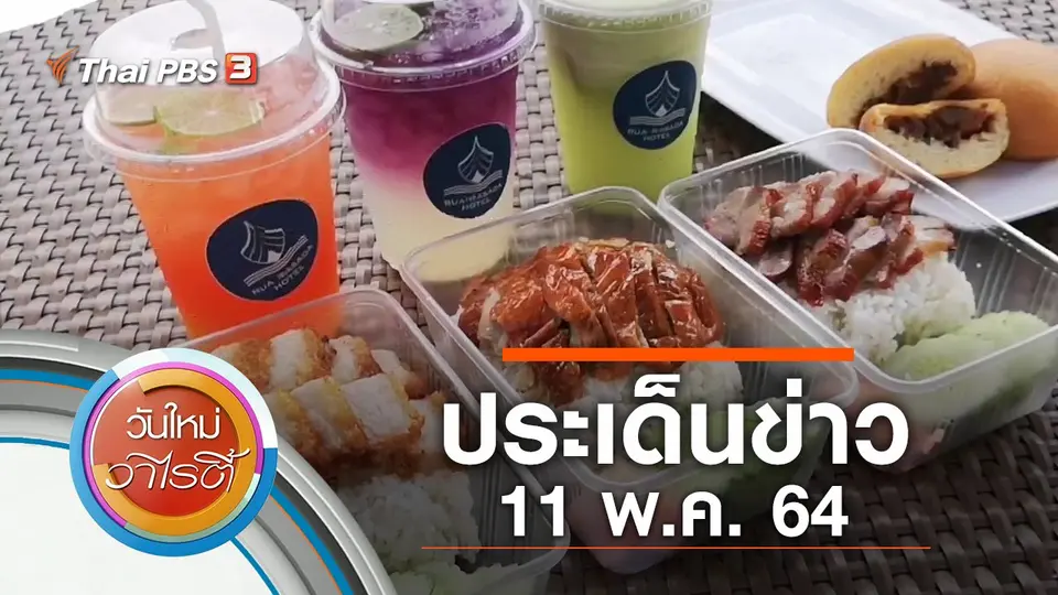 วันใหม่วาไรตี้