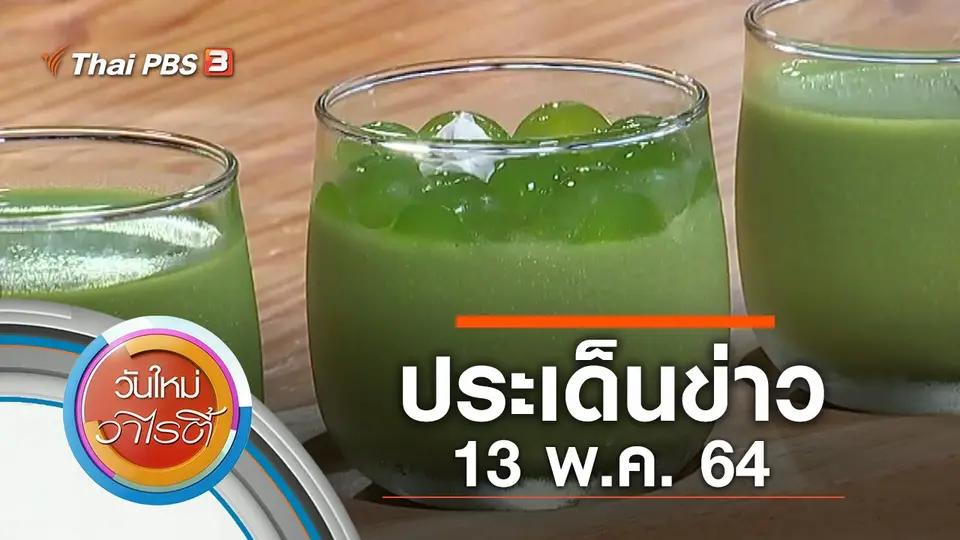 วันใหม่วาไรตี้