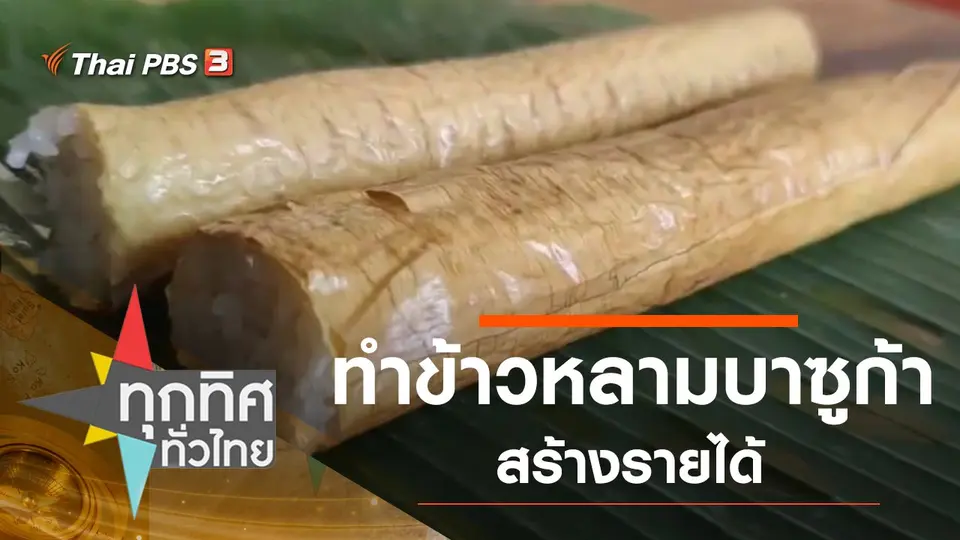 ทุกทิศทั่วไทย