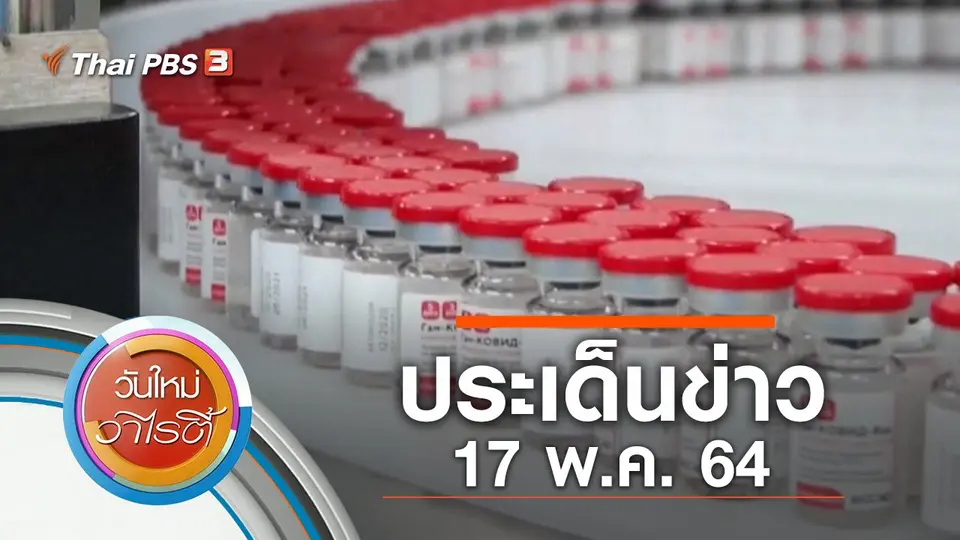 วันใหม่วาไรตี้