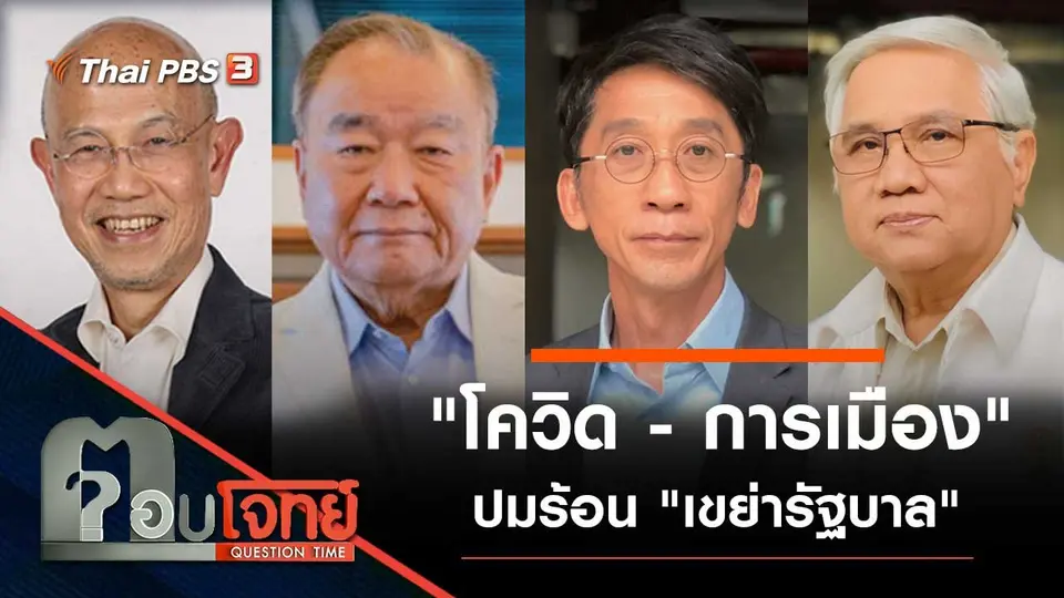 ตอบโจทย์