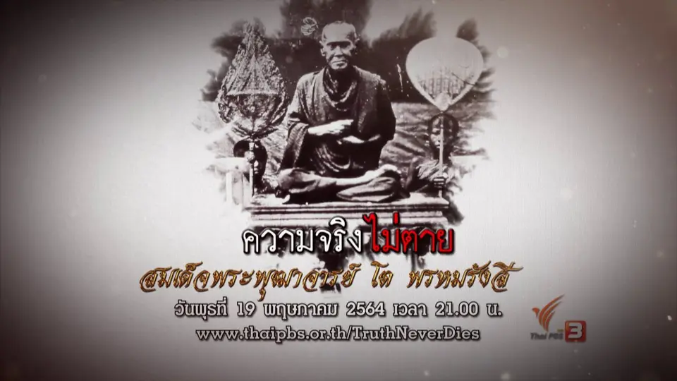 ​สมเด็จพระพุฒาจารย์ โต พรหมรังสี