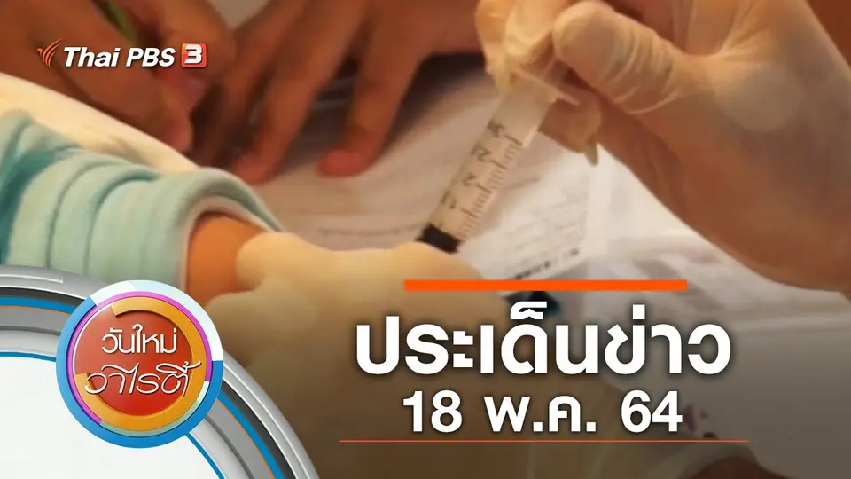 วันใหม่วาไรตี้