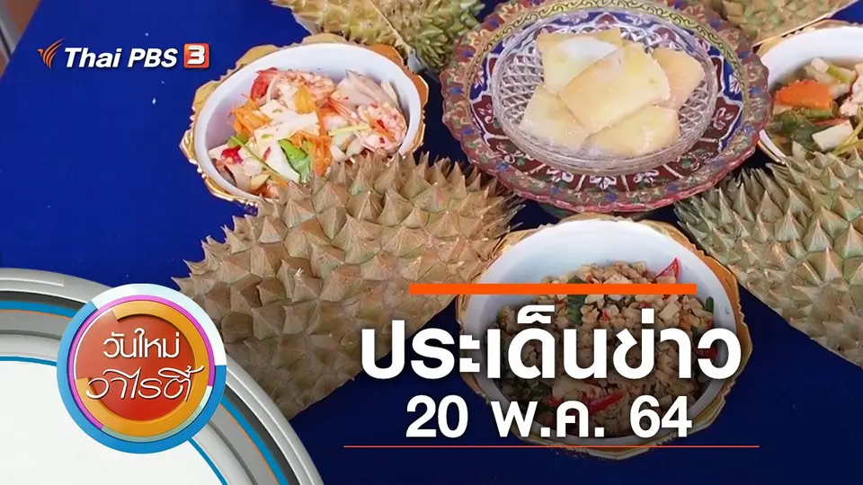 วันใหม่วาไรตี้