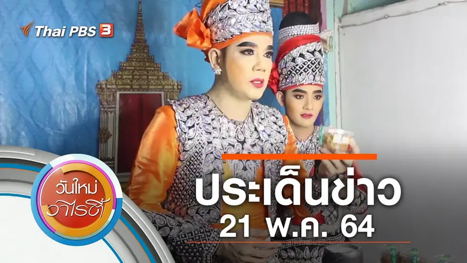 วันใหม่วาไรตี้