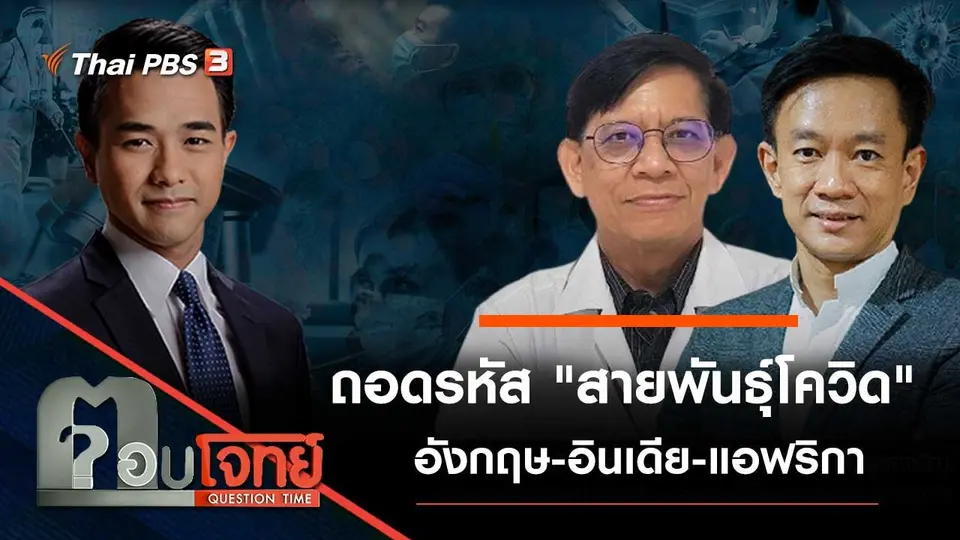 ตอบโจทย์
