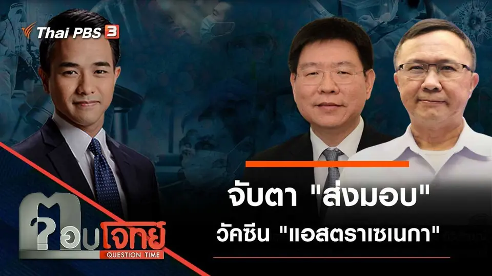 ตอบโจทย์