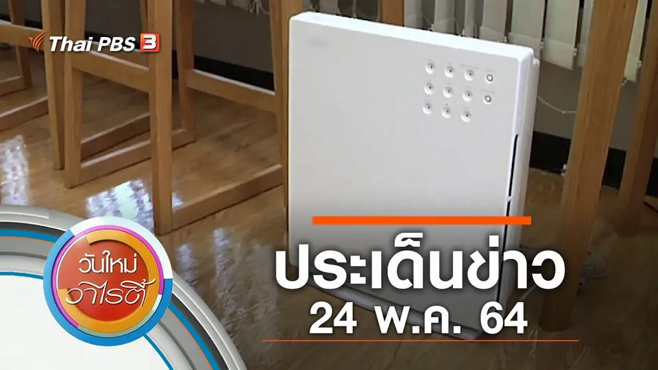 วันใหม่วาไรตี้