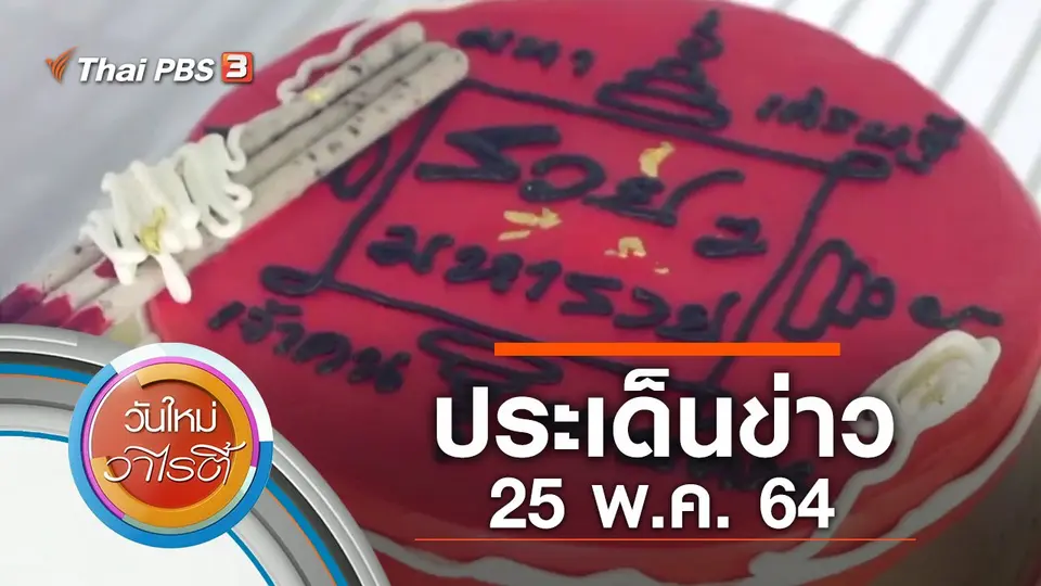 วันใหม่วาไรตี้