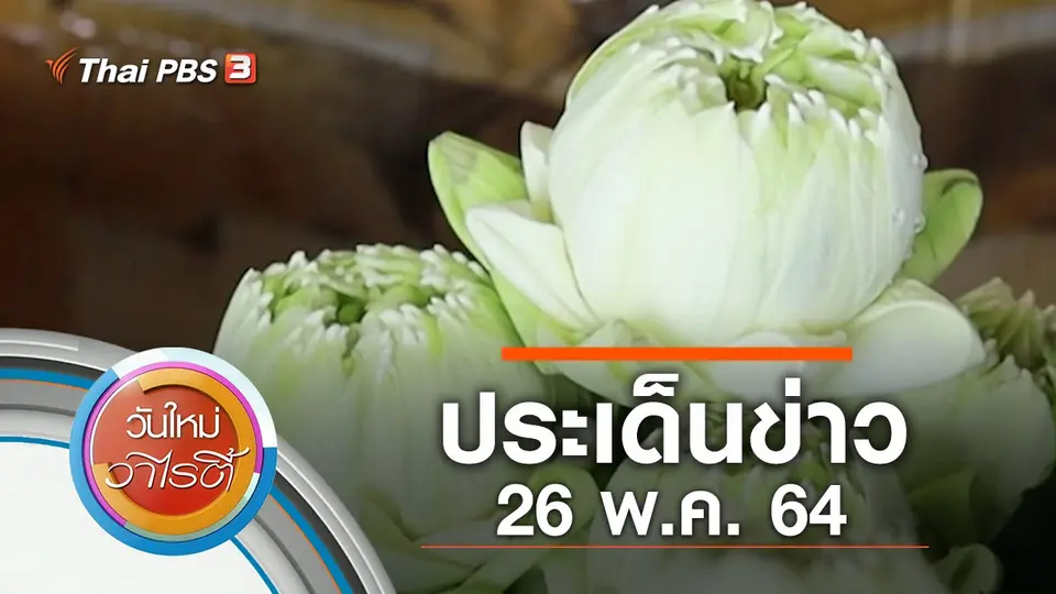 วันใหม่วาไรตี้