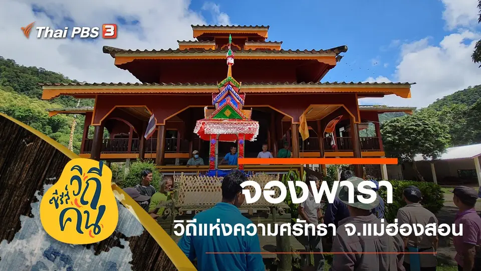 ซีรีส์วิถีคน