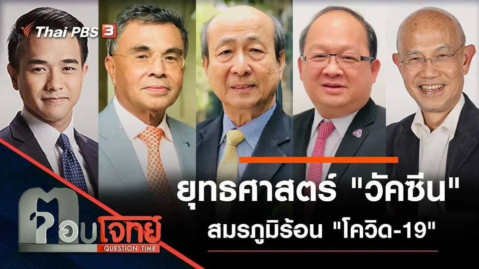 ตอบโจทย์