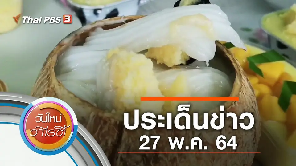 วันใหม่วาไรตี้