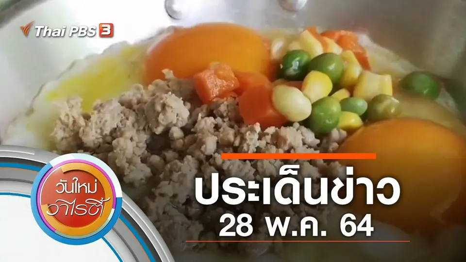 วันใหม่วาไรตี้