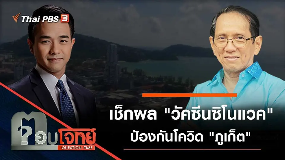 ตอบโจทย์