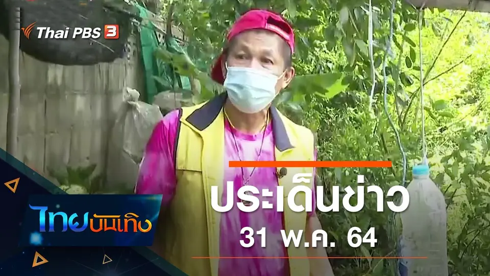 ไทยบันเทิง