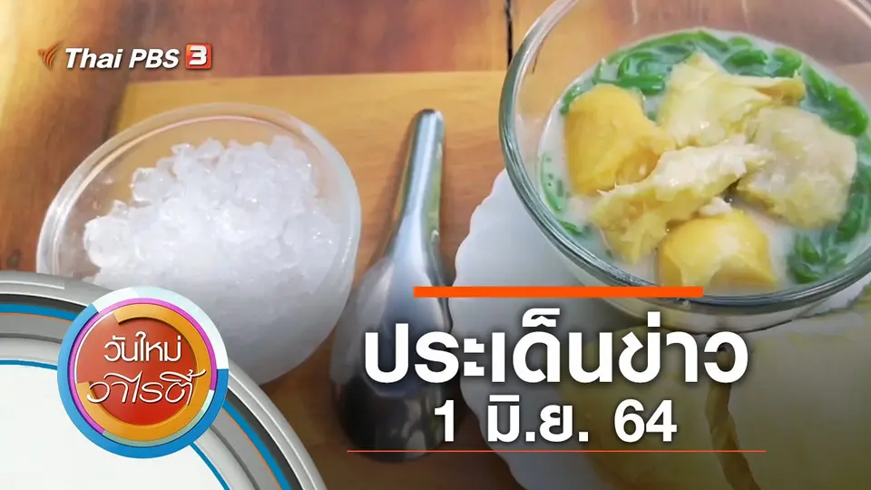วันใหม่วาไรตี้