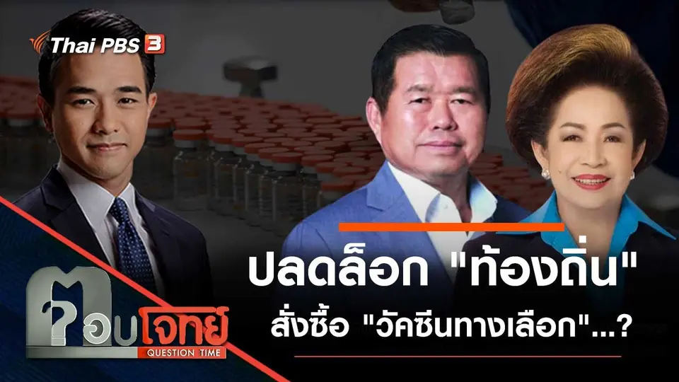 ตอบโจทย์
