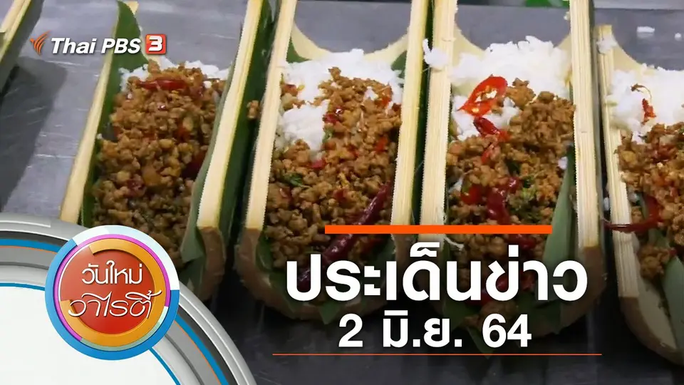วันใหม่วาไรตี้