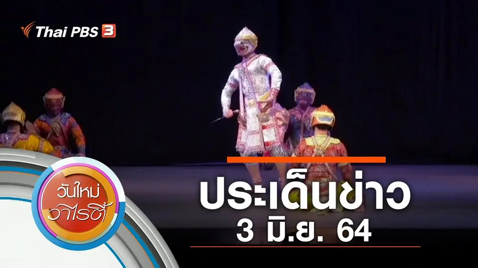 วันใหม่วาไรตี้