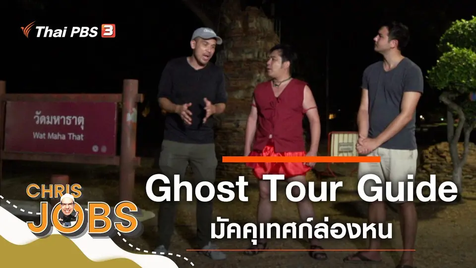 Ghost Tour Guide