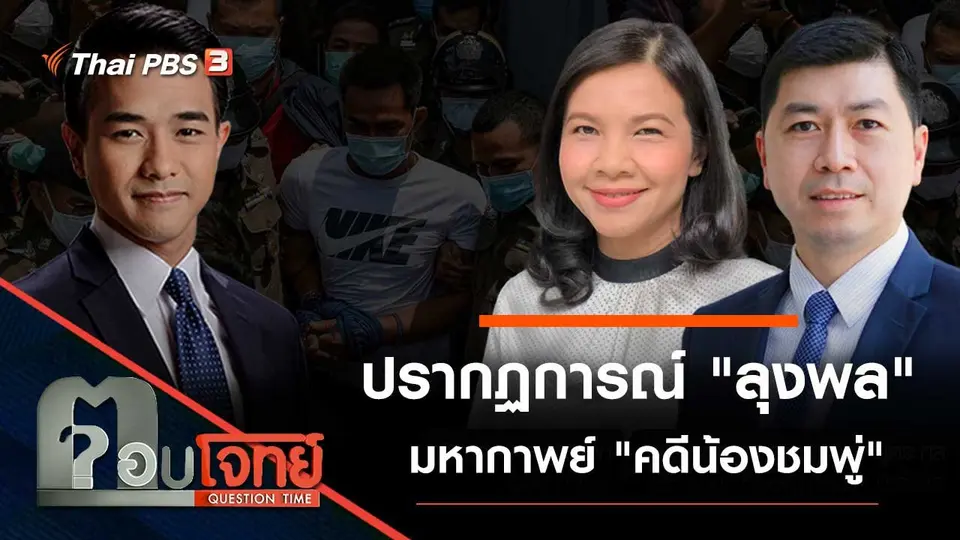 ตอบโจทย์
