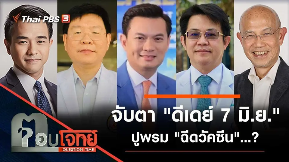 ตอบโจทย์