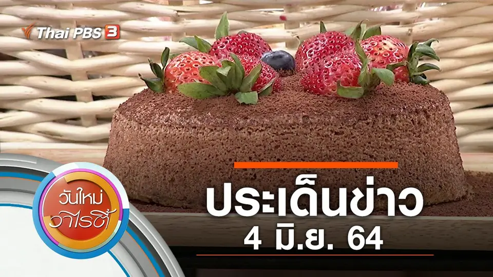 วันใหม่วาไรตี้